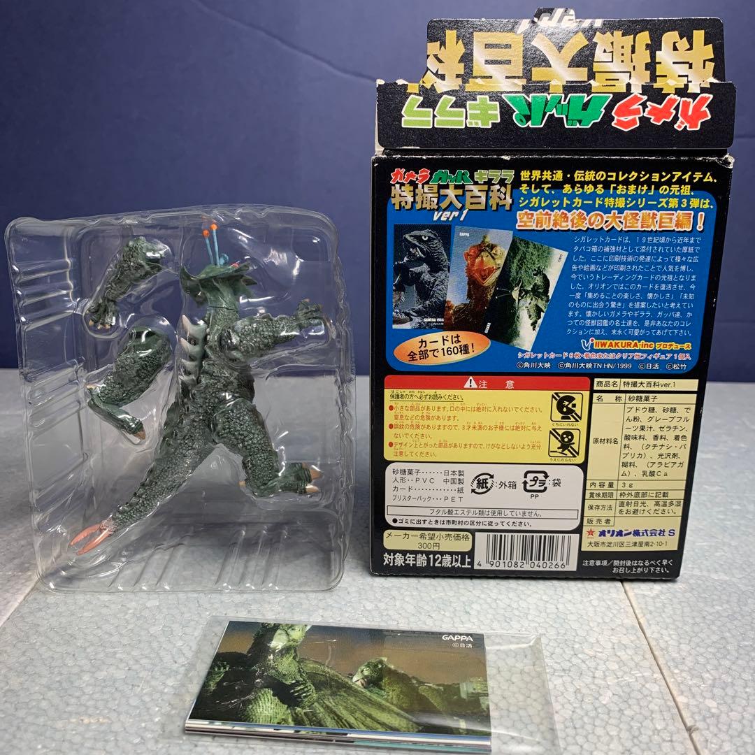 宇宙大怪獣ギララ彩色ver. ガメラ ガッパ ギララ 特撮大百科ver.1