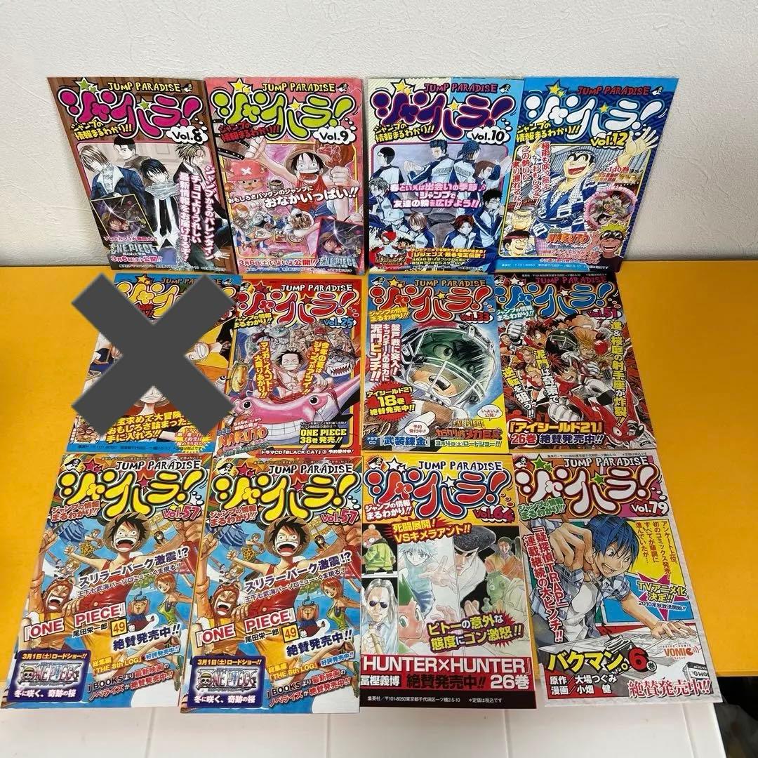 集英社コミックス・ニュース、ジャンパラ」新刊案内 まとめ売り バラ