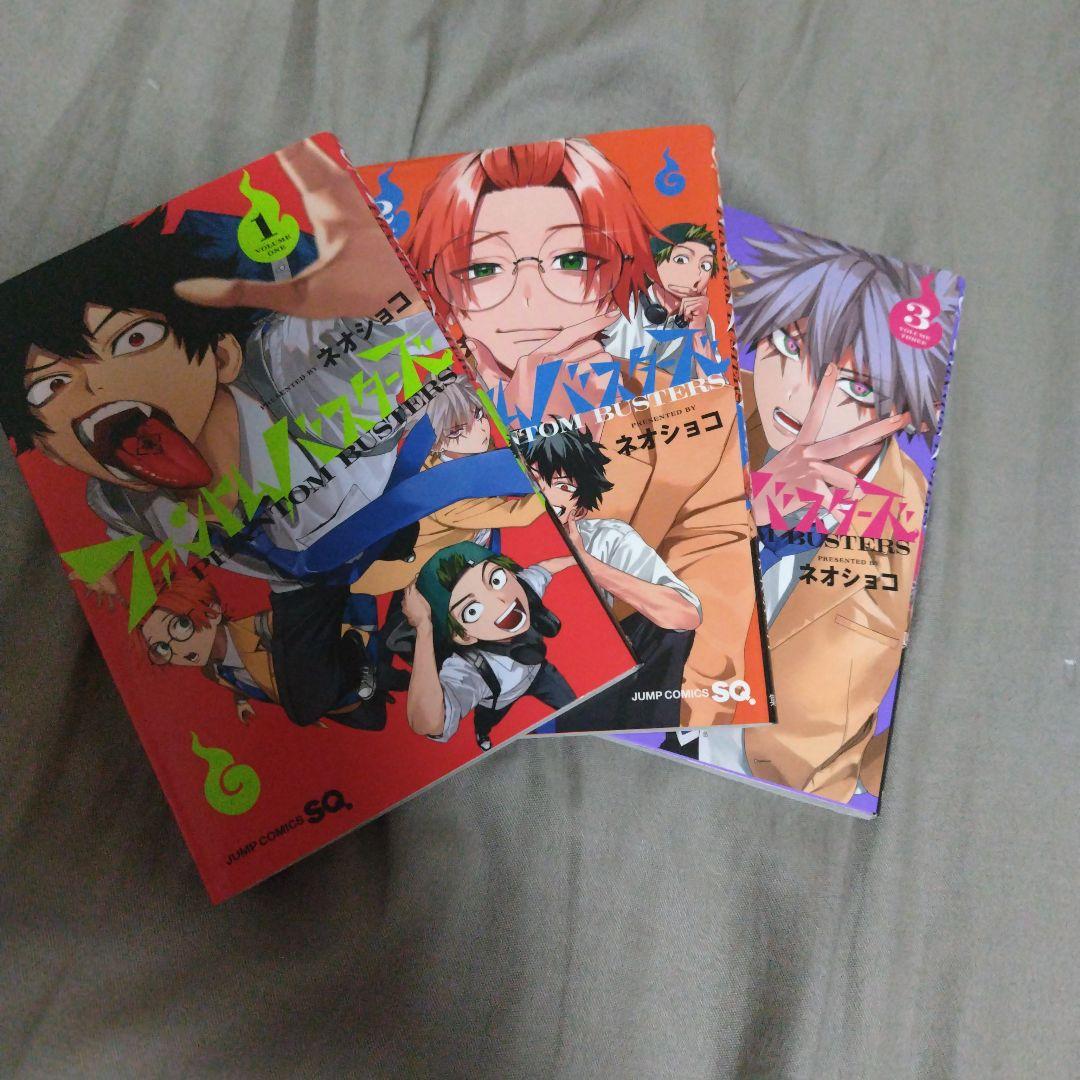 ファントムバスターズ1～3巻 楽天市場】ファントムバスターズ 1－3巻セット : コミックバザール