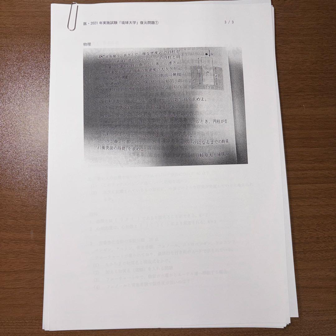 医学部学士編入】琉球大学 過去問 5年分 - メルカリ