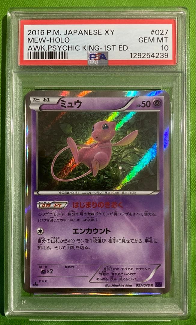 ミュウ 044/171 ミラー PSA10 027/078 PSA10 連番 ミュウ XY ミラー