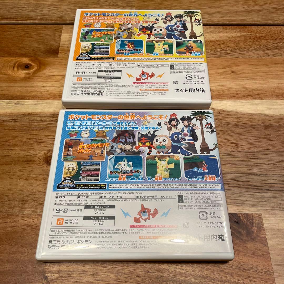 ポケモン サンムーン ウルトラサンムーン ダブルパック セット - メルカリ