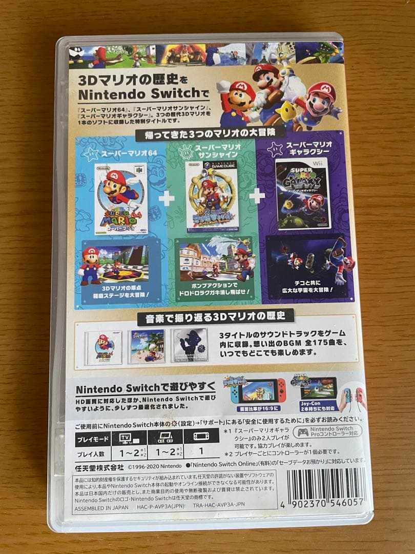 スーパーマリオ 3Dコレクション