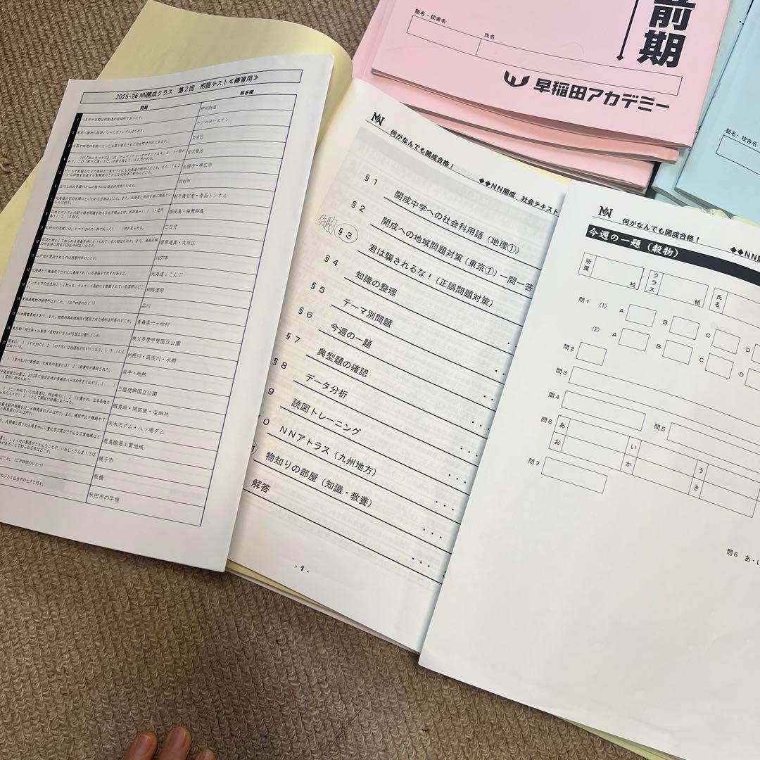 最新 2025年 早稲田アカデミー NN開成 筑駒 日曜講座 前期 テキスト