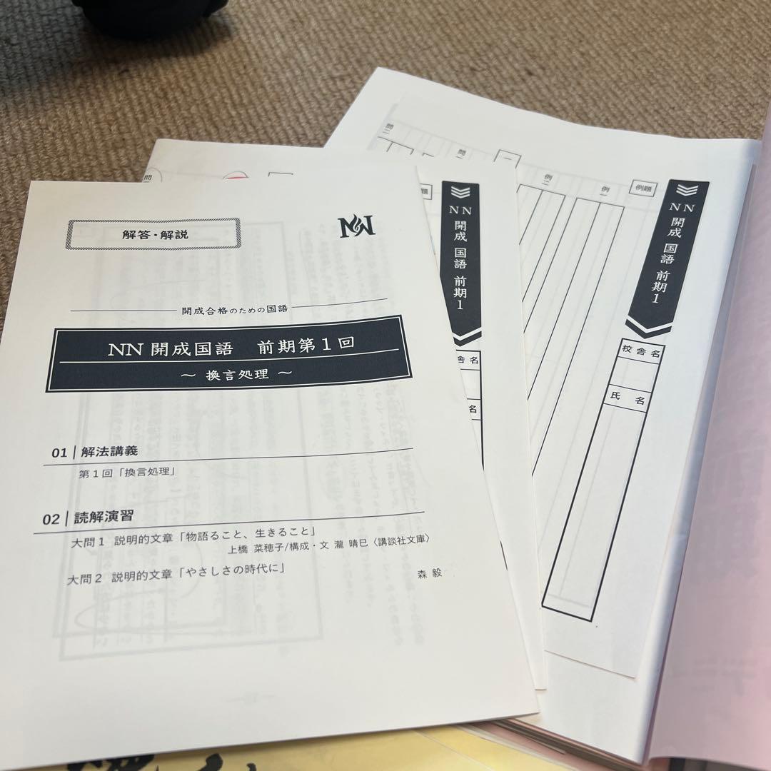 最新 2025年 早稲田アカデミー NN開成 筑駒 日曜講座 前期 テキスト