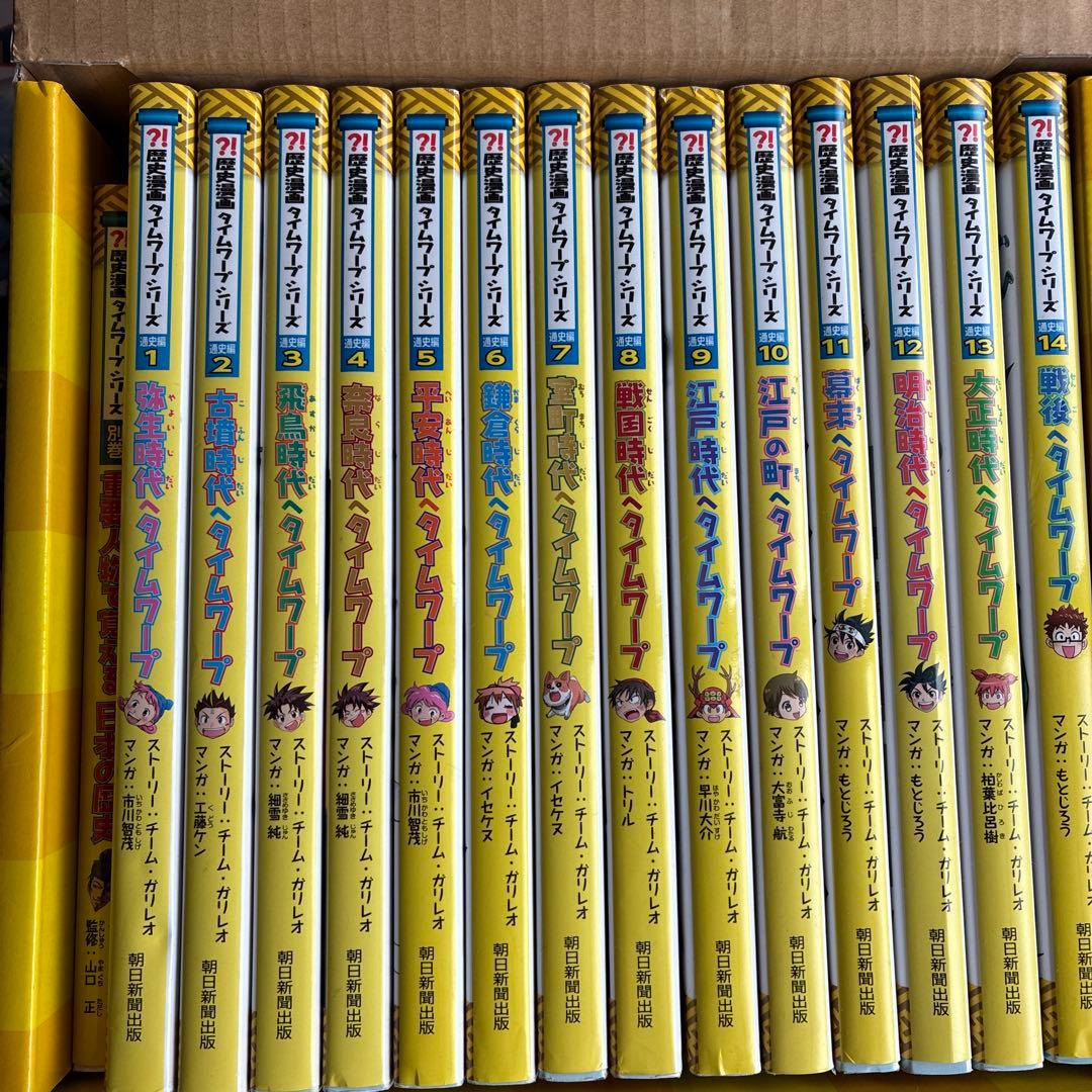 歴史漫画タイムワープ 全14巻セット ➕かがくるBOOK 6冊セット - メルカリ