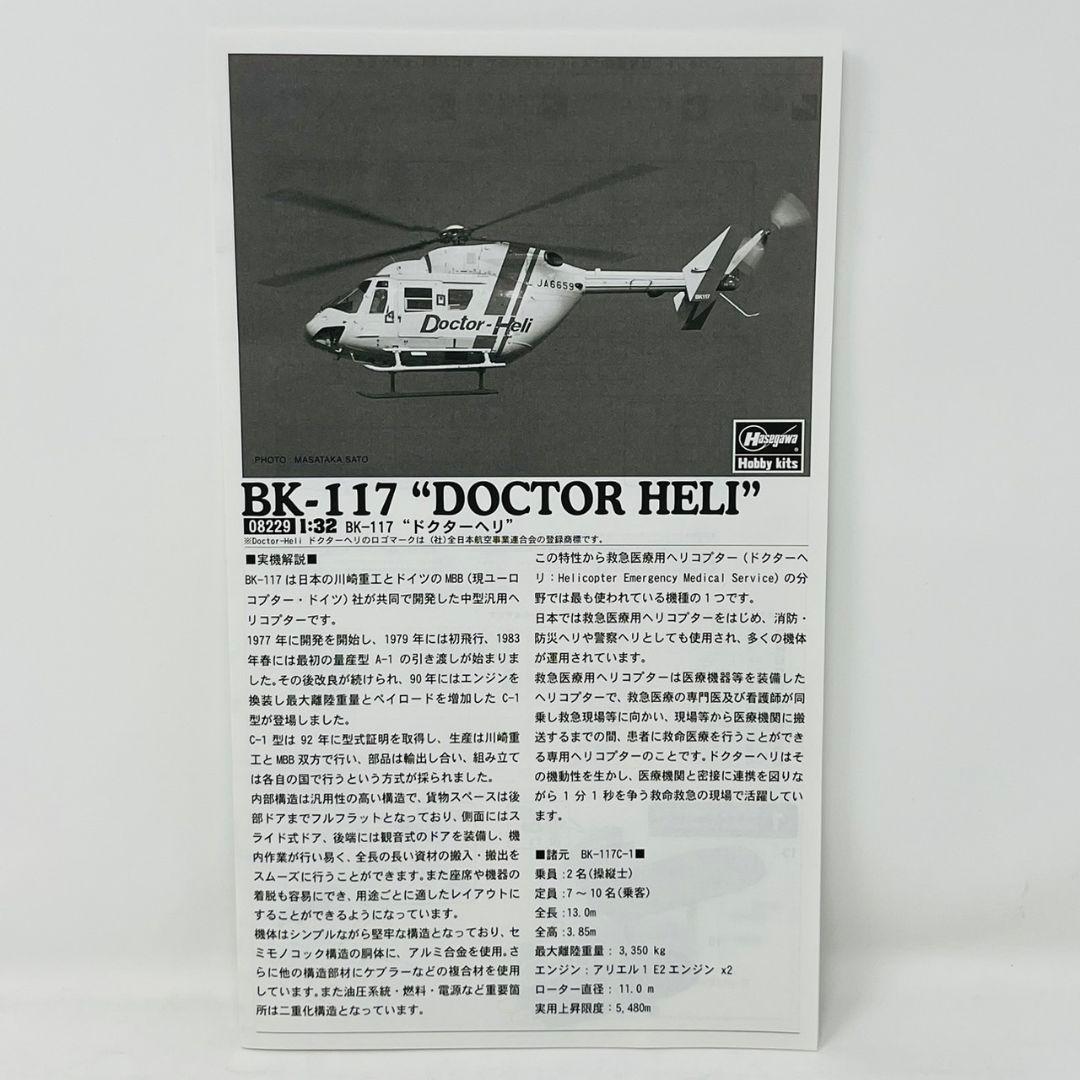 ハセガワ 1/32 BK-117 ドクターヘリ プラモデル / Hasegawa - メルカリ