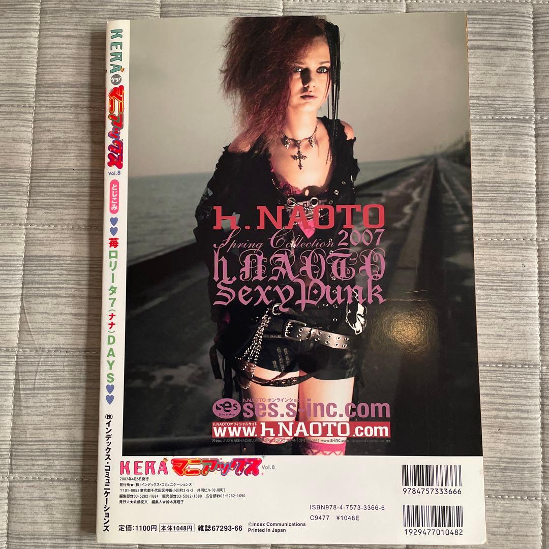 KERA マニアックス Vol.8 2007年 深田恭子 - メルカリ