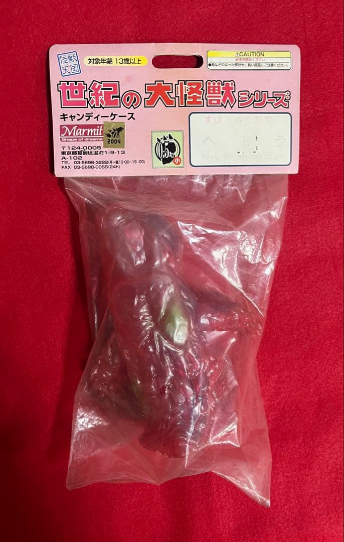 ヘドラ 世紀の大怪獣シリーズ マーミット キャンディーケース 2004年製