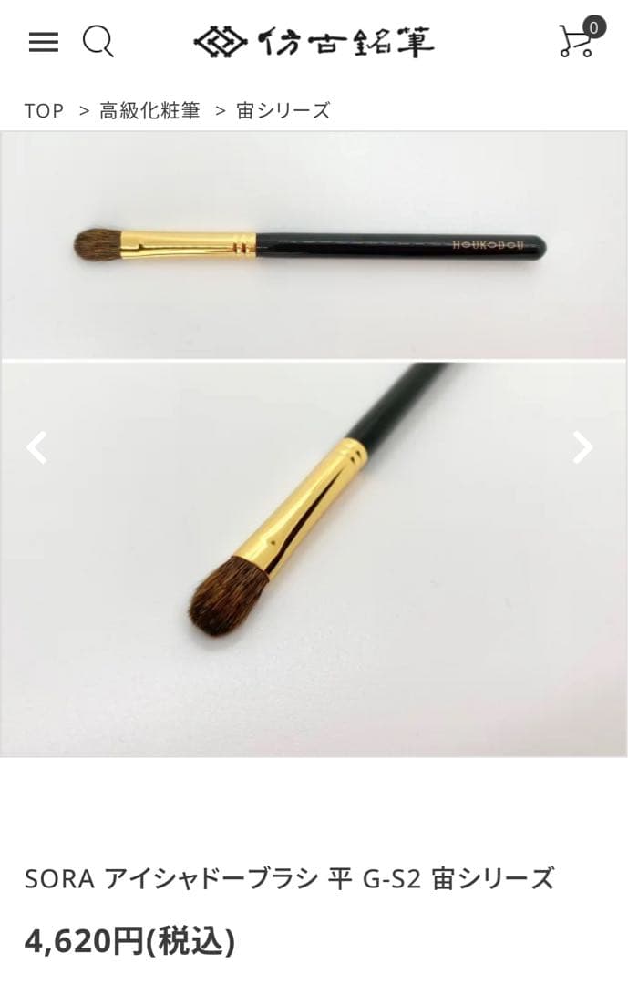 仿古堂 HOUKODOU 高級化粧筆 宙シリーズ 〈3本セット〉ブラシケース