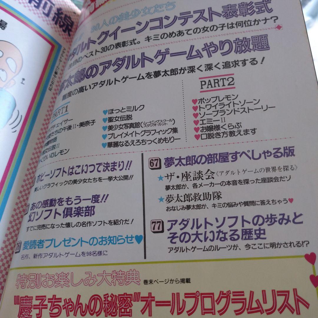 だ40。美少女ゲーム最前線 。アソコンスーパースペシャル。アダルトゲーム。