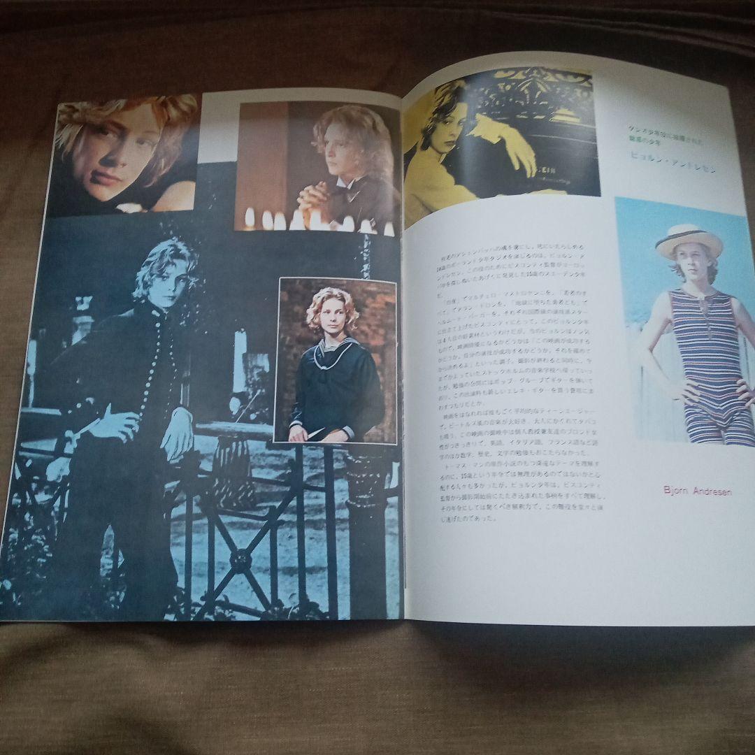 ルキノ・ヴィスコンティ【パンフレット】ベニスに死す・ルートヴィヒ