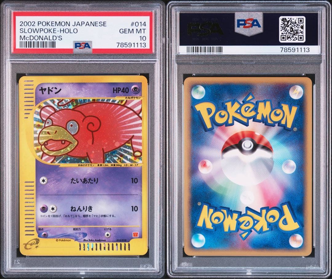 PSA10】ヤドン マクドナルド ミニマムパック 鑑定品 ポケカ - メルカリ