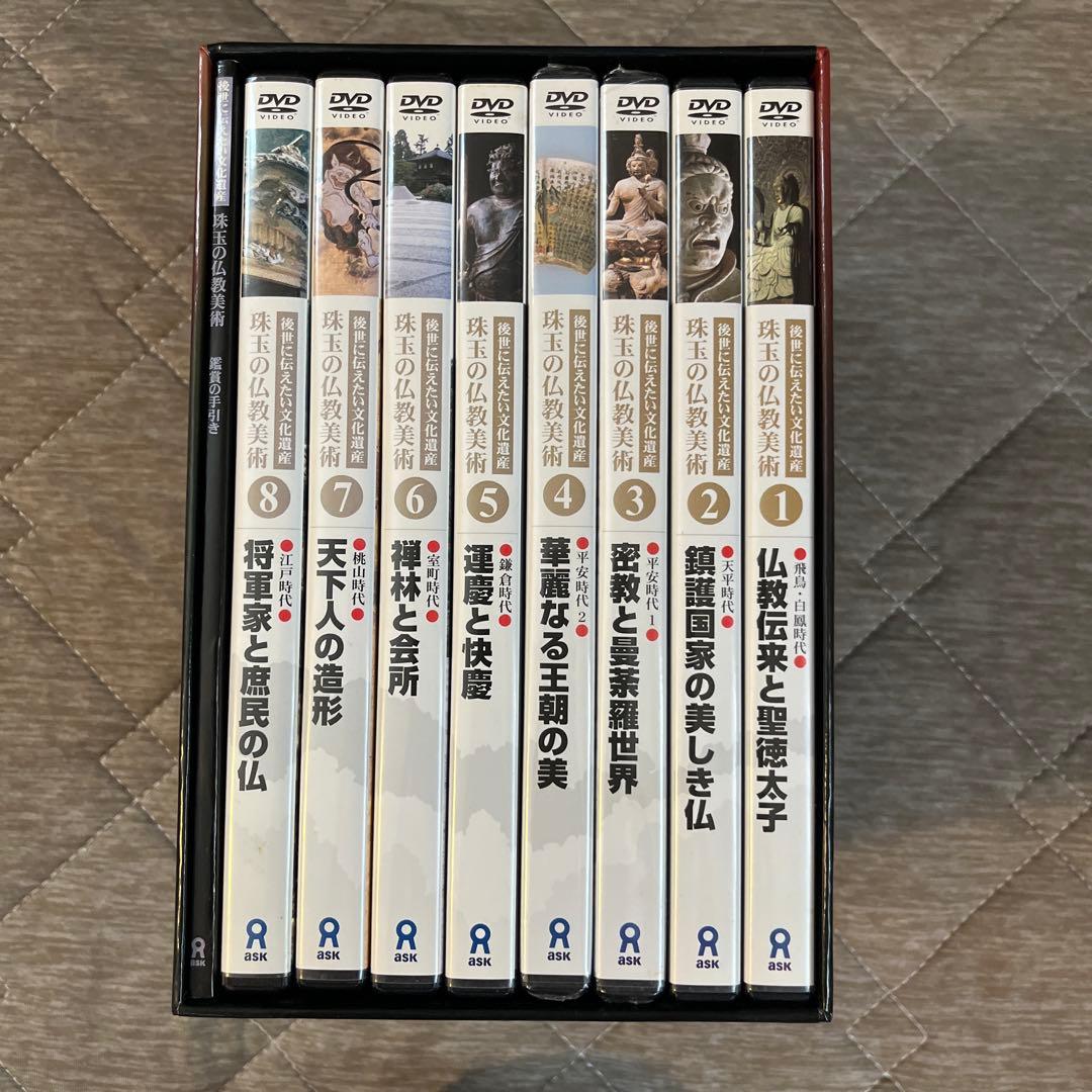 珠玉の仏教美術　DVD 全8巻