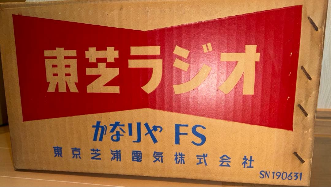 昭和レトロ】東芝 真空管ラジオ かなりやFS 5UL-428【ジャンク扱い】