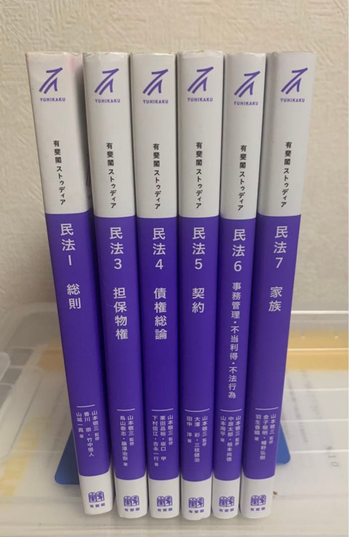 有斐閣ストゥディア 民法 6巻セット - メルカリ