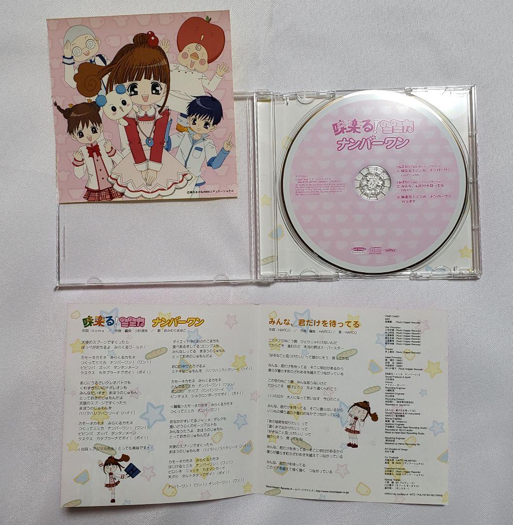 味楽る！ミミカ ナンバーワン CD - メルカリ