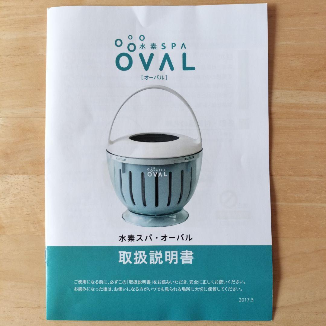 水素 SPA OVAL (オーバル) 水素生成器 - メルカリ