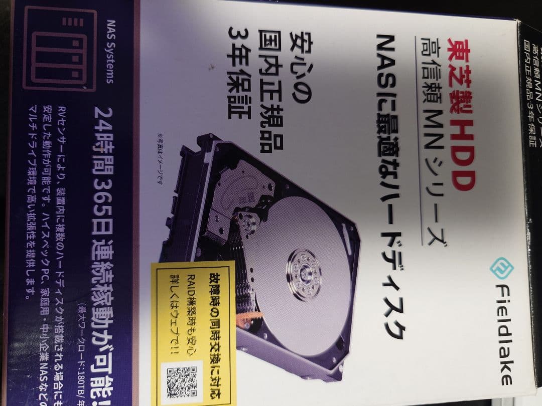 電源投入10回未満！ Fieldlake MNシリーズ 8TB HDD