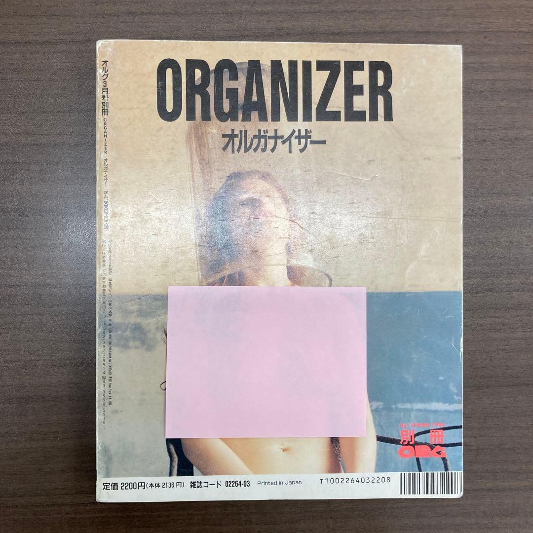 希少・絶版】ORGANIZER オルガナイザー 別冊ORG 1994年3月号 - メルカリ