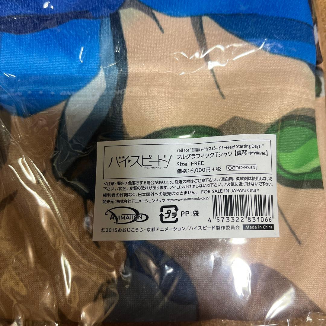 Free! フルグラフィックTシャツ 橘真琴 中学生 高校生 ver - メルカリ