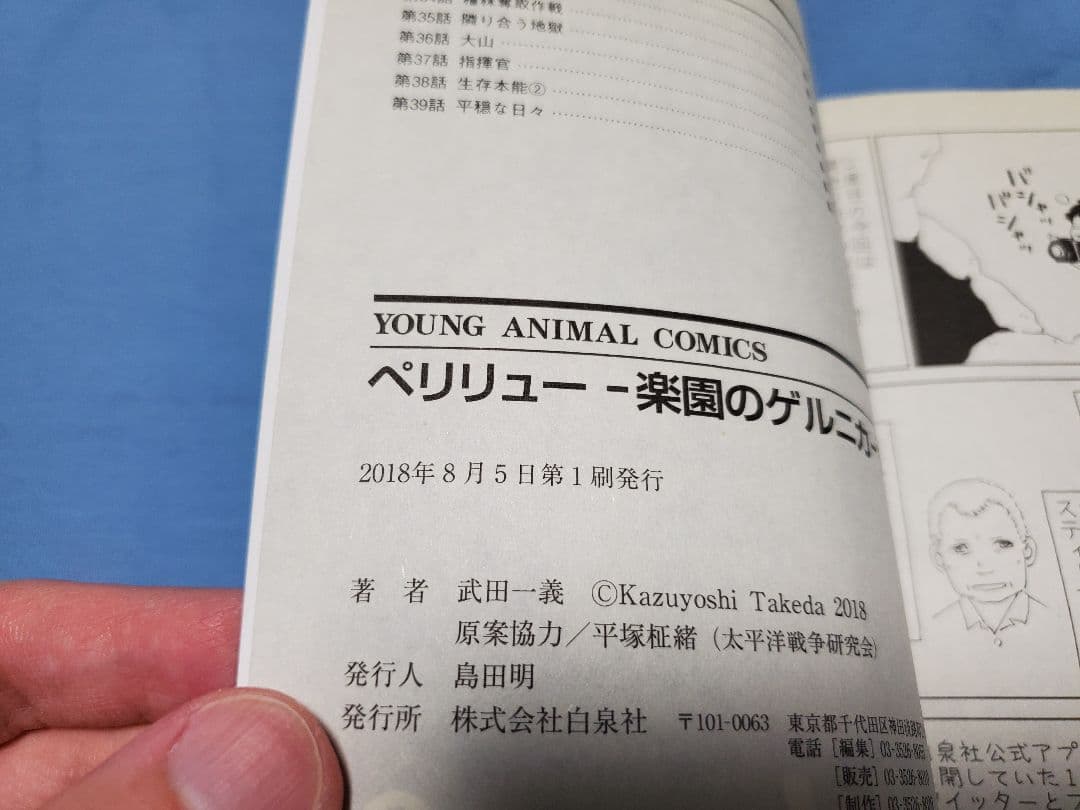 ペリリュー　-楽園のゲルニカ-　1～8　3・4・5・6・7・8は初版です