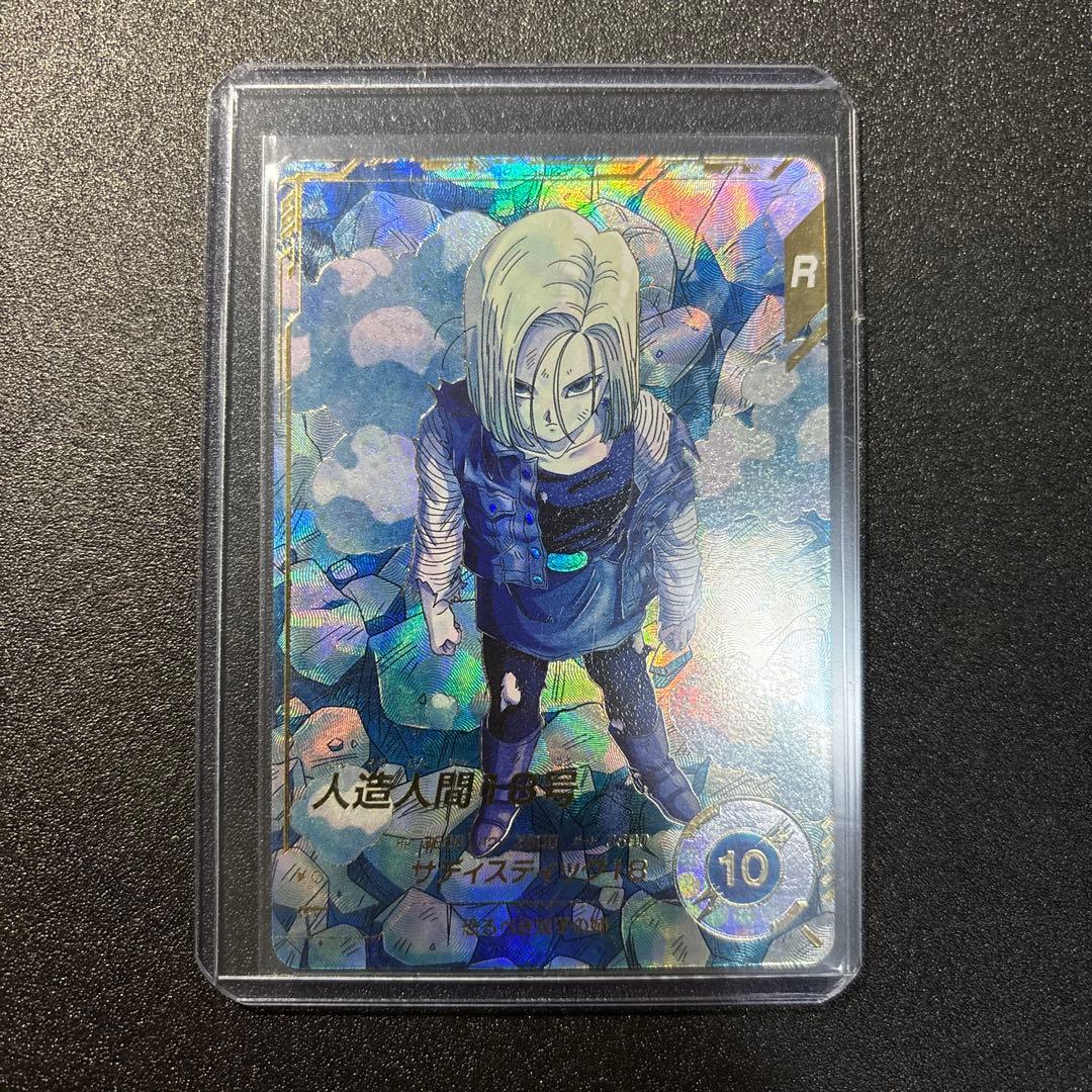 SDV4-028 GDR★ パラレル　人造人間18号 ドラゴンボールスーパーダイバーズ SDV4-028 GDR 人造人間18号 【4弾