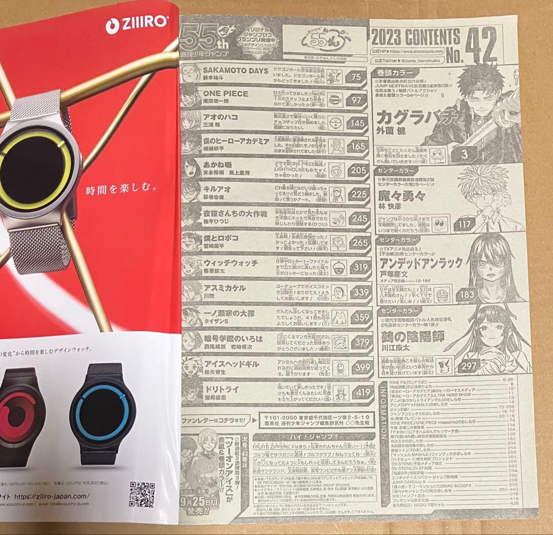 週間少年ジャンプ 2023年42号 カグラバチ/外薗健 新連載掲載号