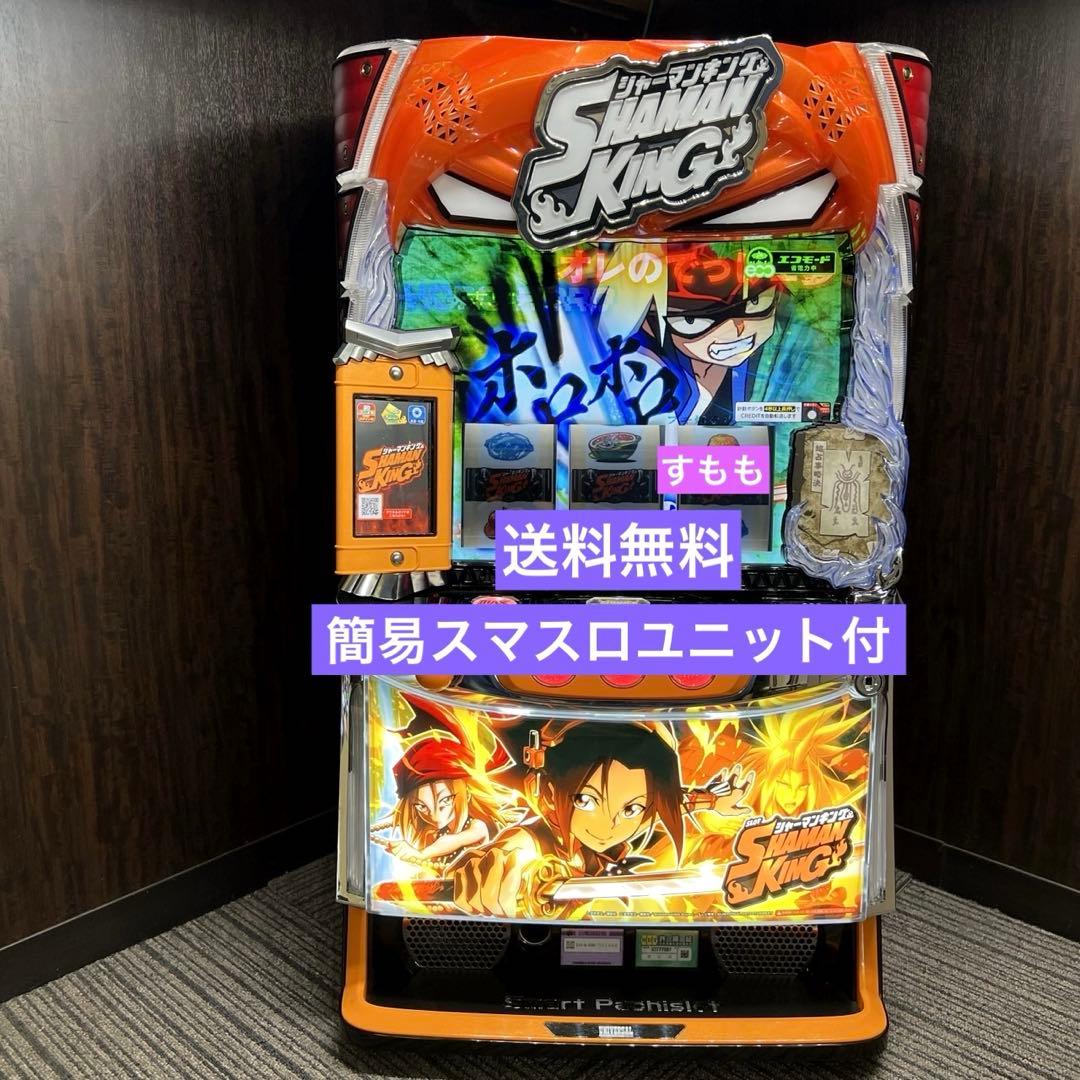 スマスロ 「シャーマンキング」 送料無料 パチスロ実機 - メルカリ
