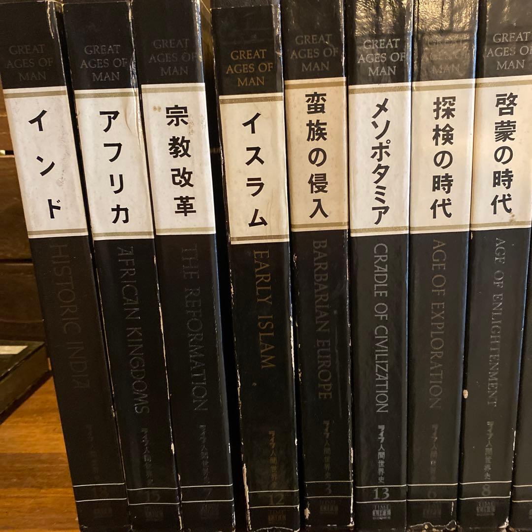 ライフ 人間世界史 19冊セット
