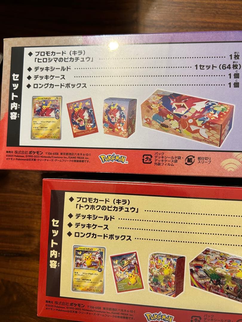 スペシャルbox フクオカ ヒロシマ トウホクシュリンク付き3点セット