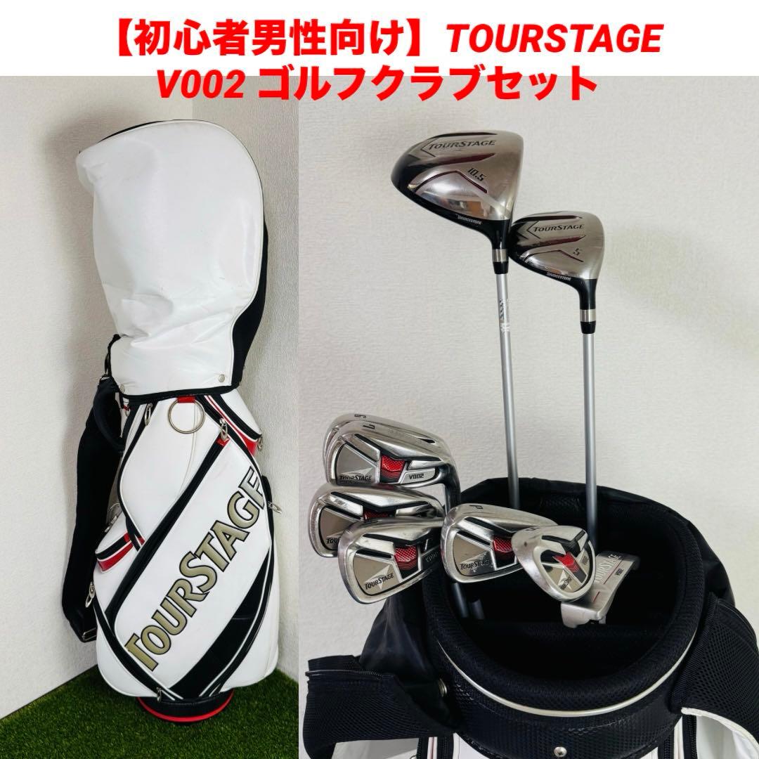 【初心者男性向け】TOURSTAGE V002 ゴルフクラブセット V002クラブセット(11本セット)(クラブセット（単品）)|TOURSTAGE