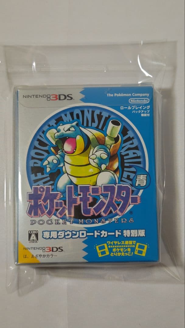 期限切】美品 ポケットモンスター 青 専用DLカード特別版 パッケージ