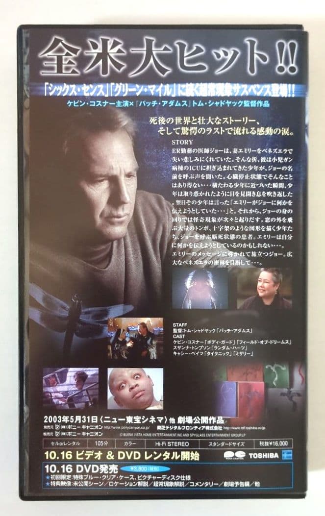 映画『コーリング』ケビン・コスナー ＜字幕スーパー版＞【VHSビデオ