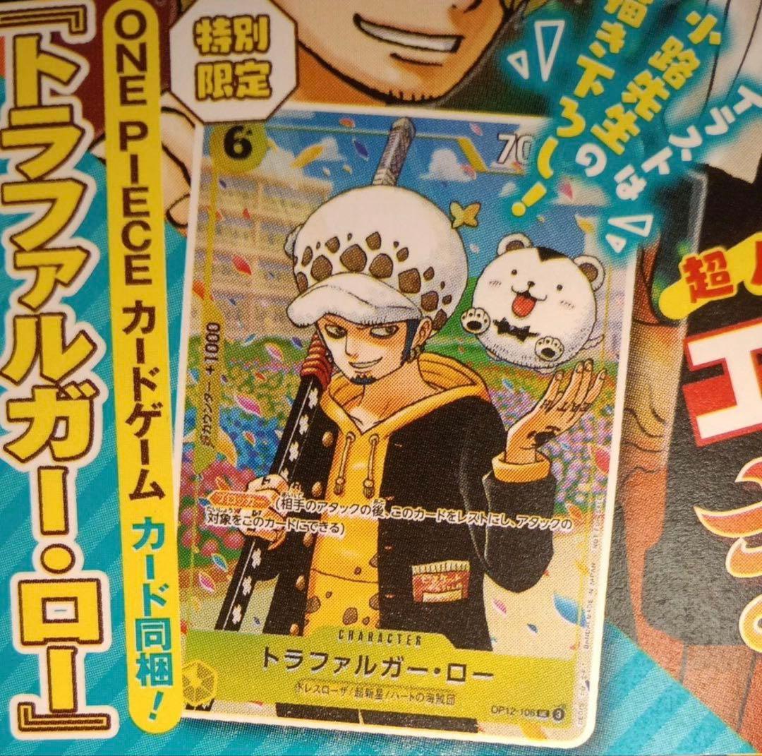 新品未開封】ワンピース学園10巻 付録 トラファルガー・ロー プロモ 4