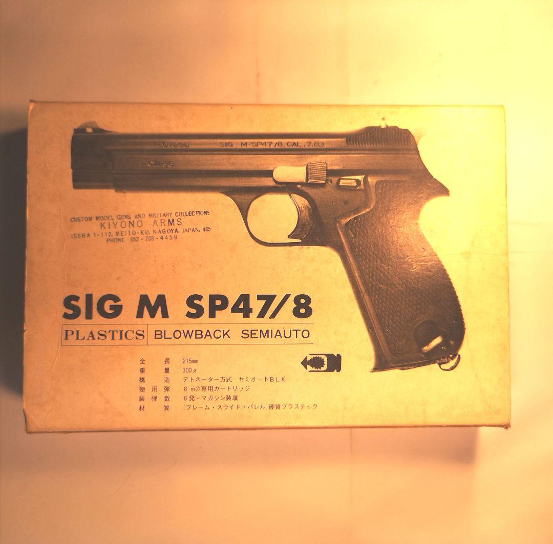 MGC SIGM SP47／8 ブロ—バックセミオ—ト プラスチックモデルガン