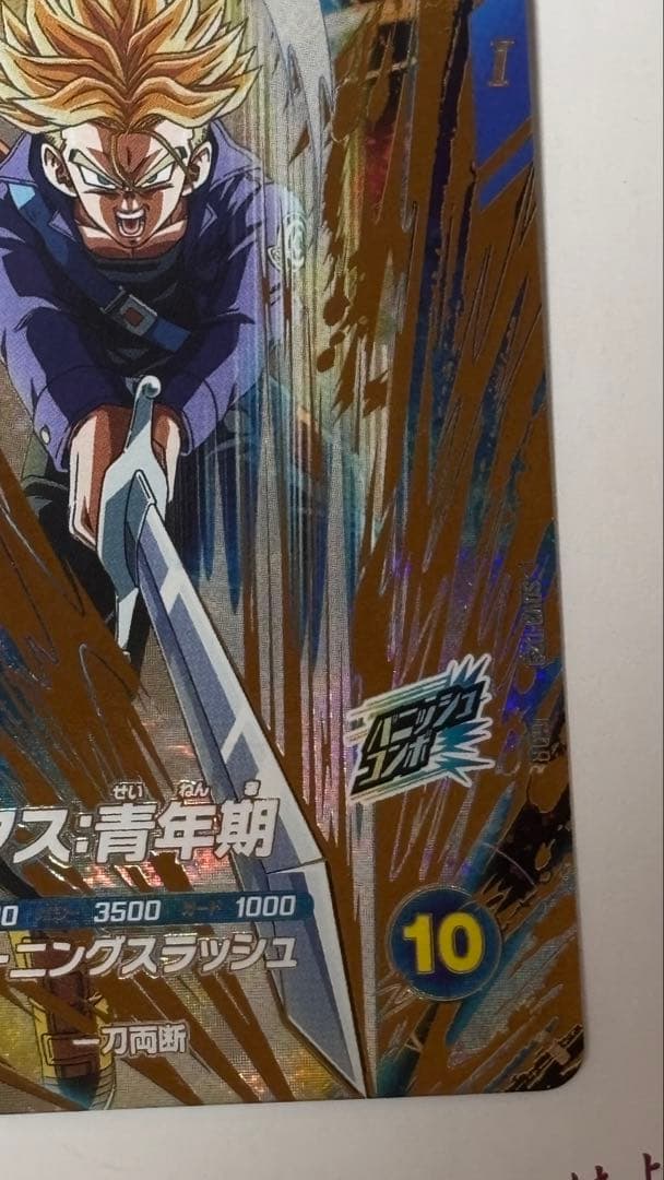 トランクス 青年期 SDV3-029 欠けあり www.cosaga.com