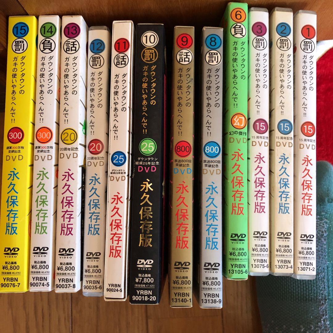 ガキ使のDVD12枚セット Amazon.co.jp: ダウンタウンのガキの使いやあらへんで!! 13 笑魂投入伝