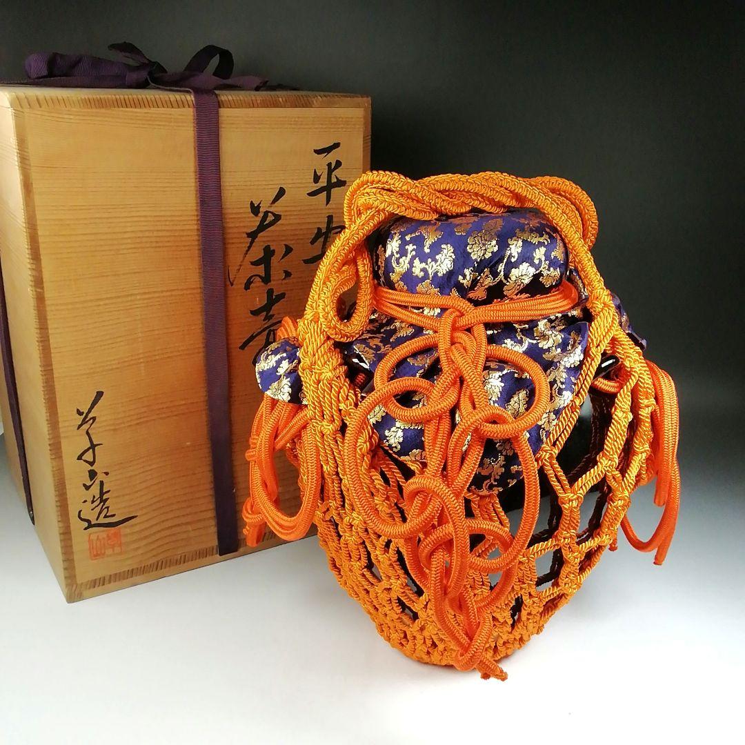 P112 飾壷 『平安 万代草山造』『茶壷』 共箱 茶道具茶道具】茶壷 草山