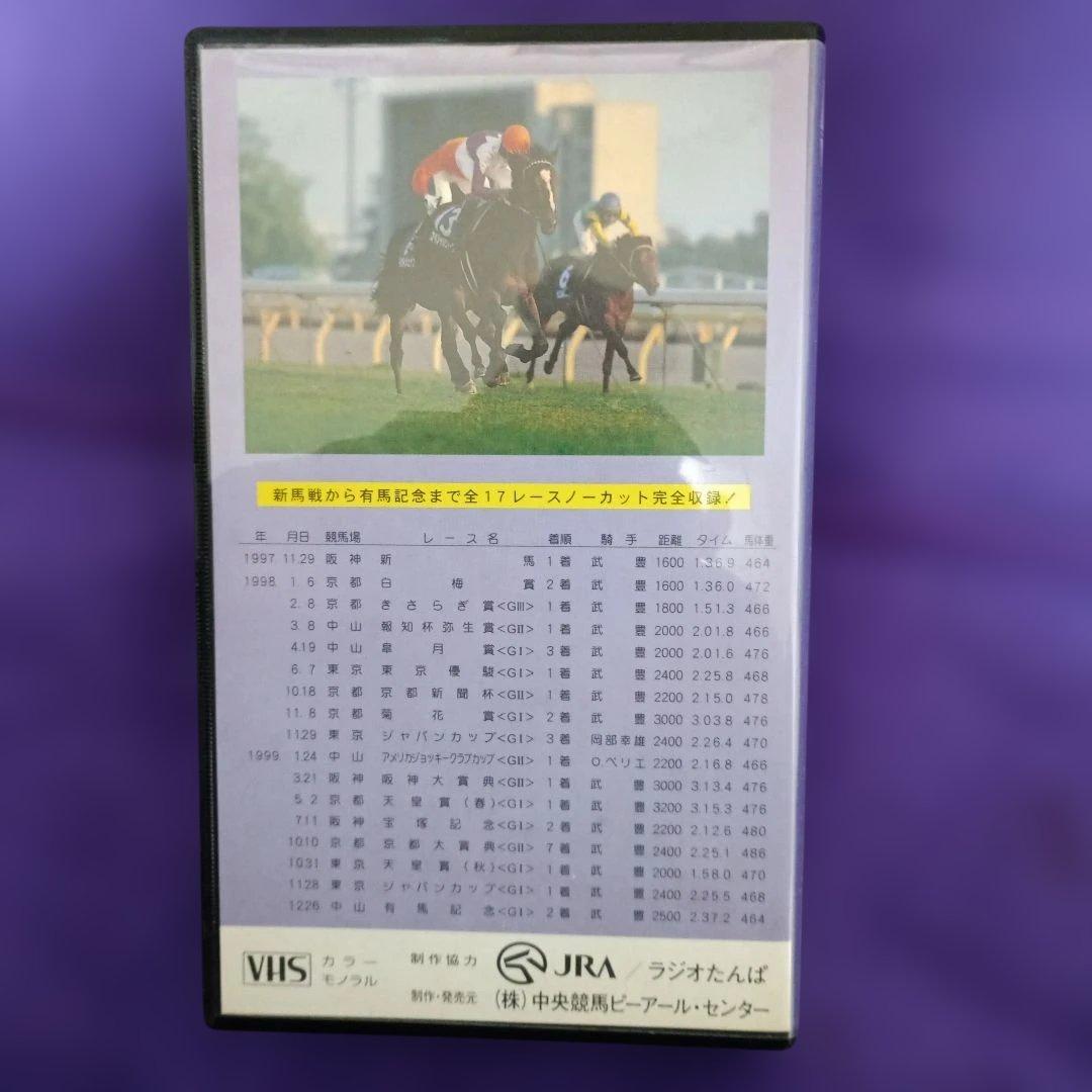 VHS スペシャルウィーク 栄光の蹄跡 JRA 中央競馬 - メルカリ