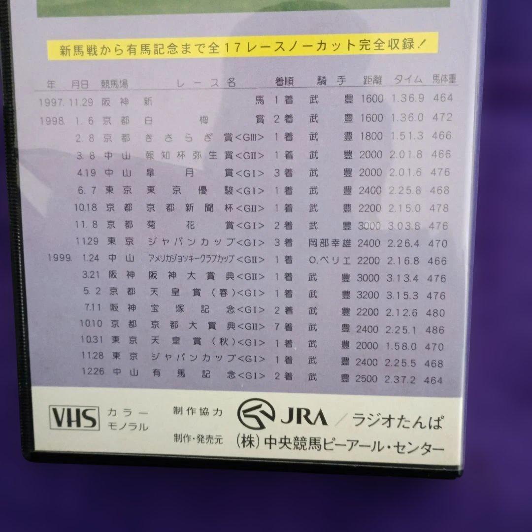 VHS スペシャルウィーク 栄光の蹄跡 JRA 中央競馬 - メルカリ