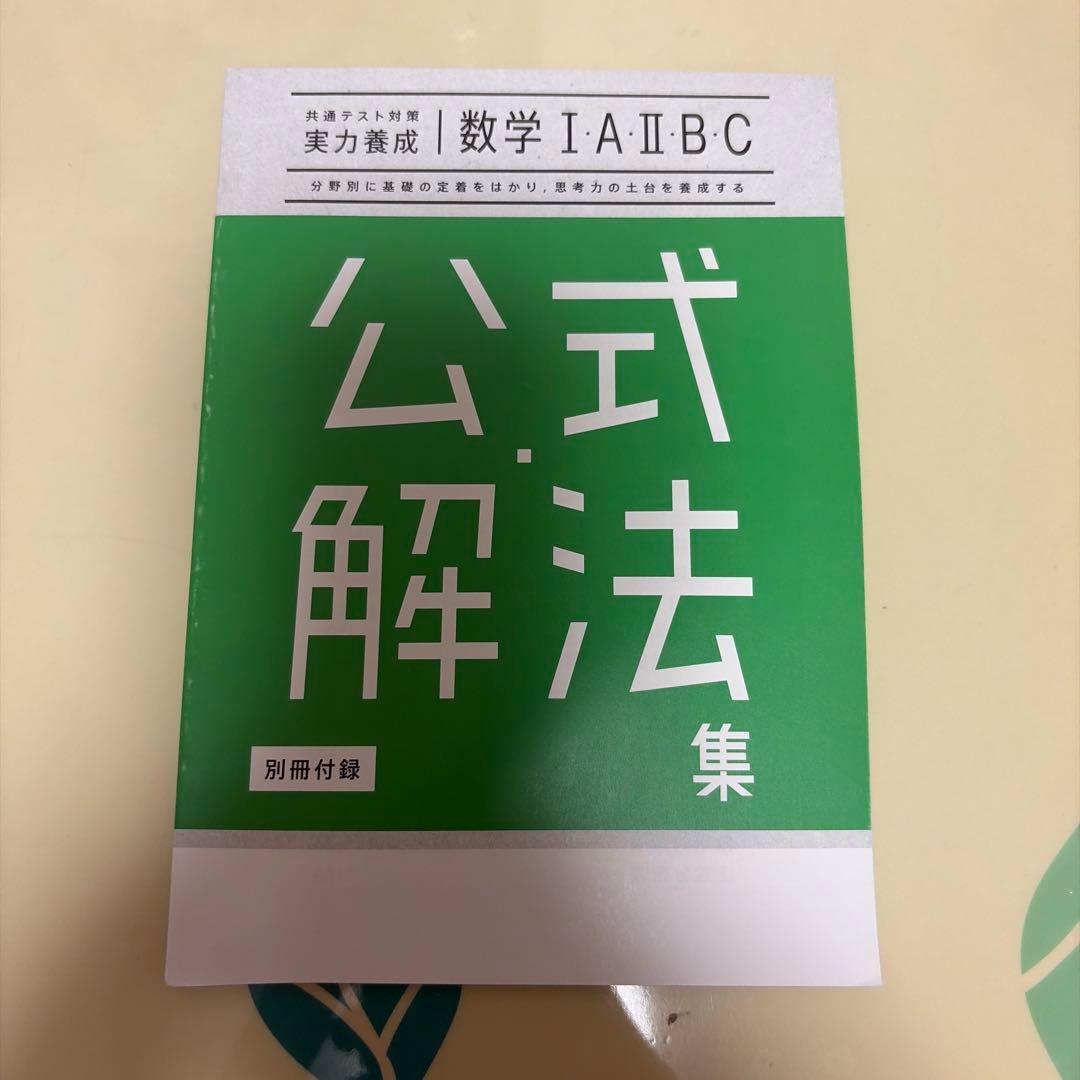 数学 2026 共通テスト 実力養成 重要問題演習 進研学参 - メルカリ