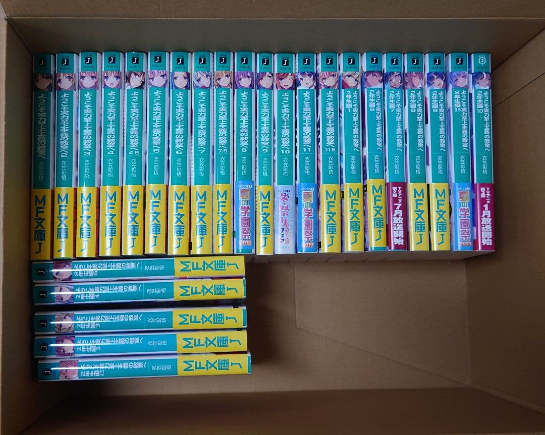 全巻セット】ようこそ実力至上主義の教室へ - メルカリ