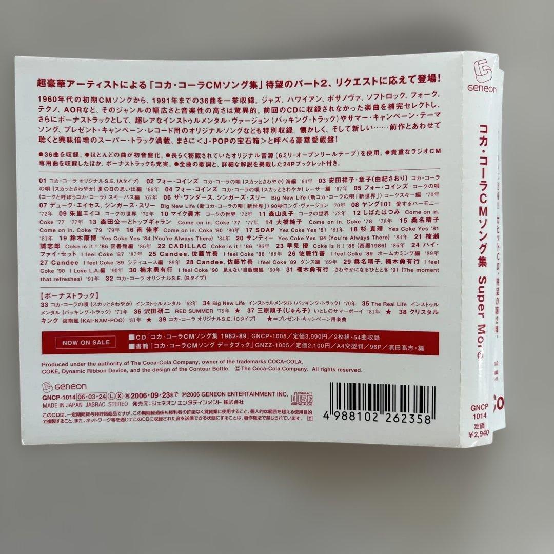 コカ・コーラCMソング集 Super More - メルカリ