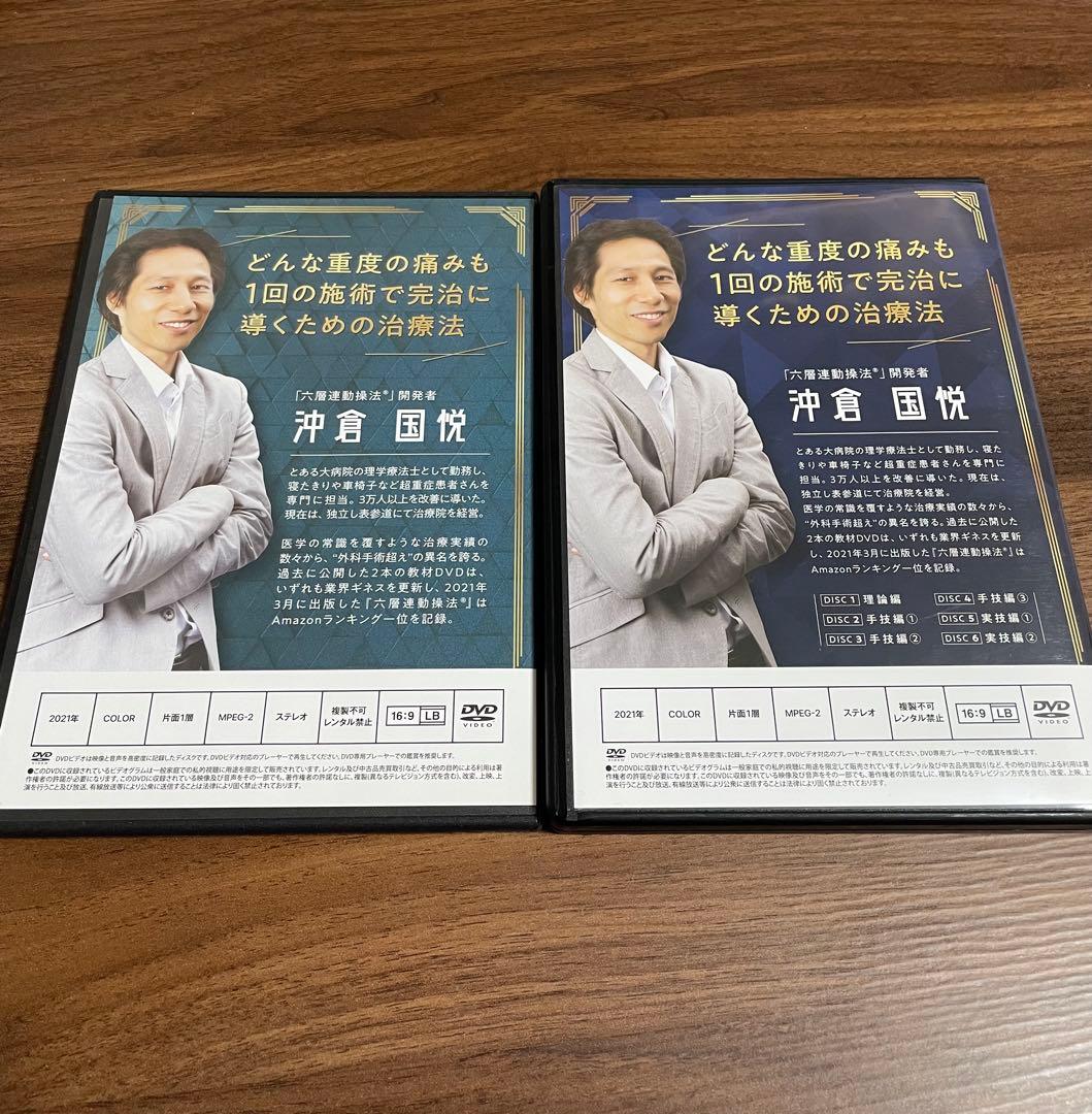 六層連動操法 Completed DVD