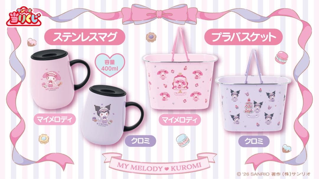 マイメロディ クロミ当りくじ 1ロット 販促物付き - メルカリ