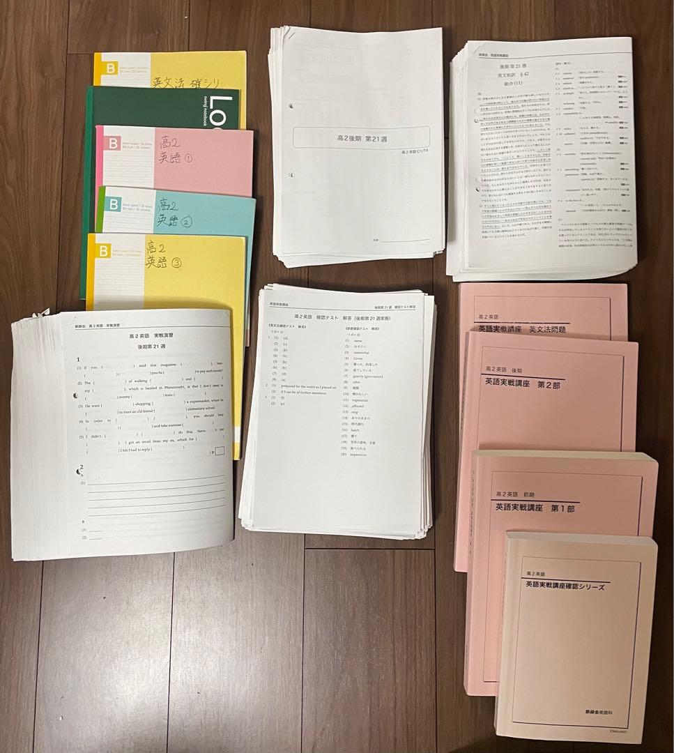 鉄緑会高2英語全教材 鉄緑会高2 英語実践講座 英文法 - メルカリ