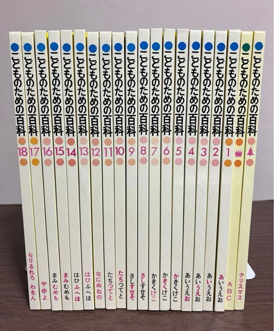 世界文化社 こどものための百科 全20冊 絶版 綺麗 - メルカリ