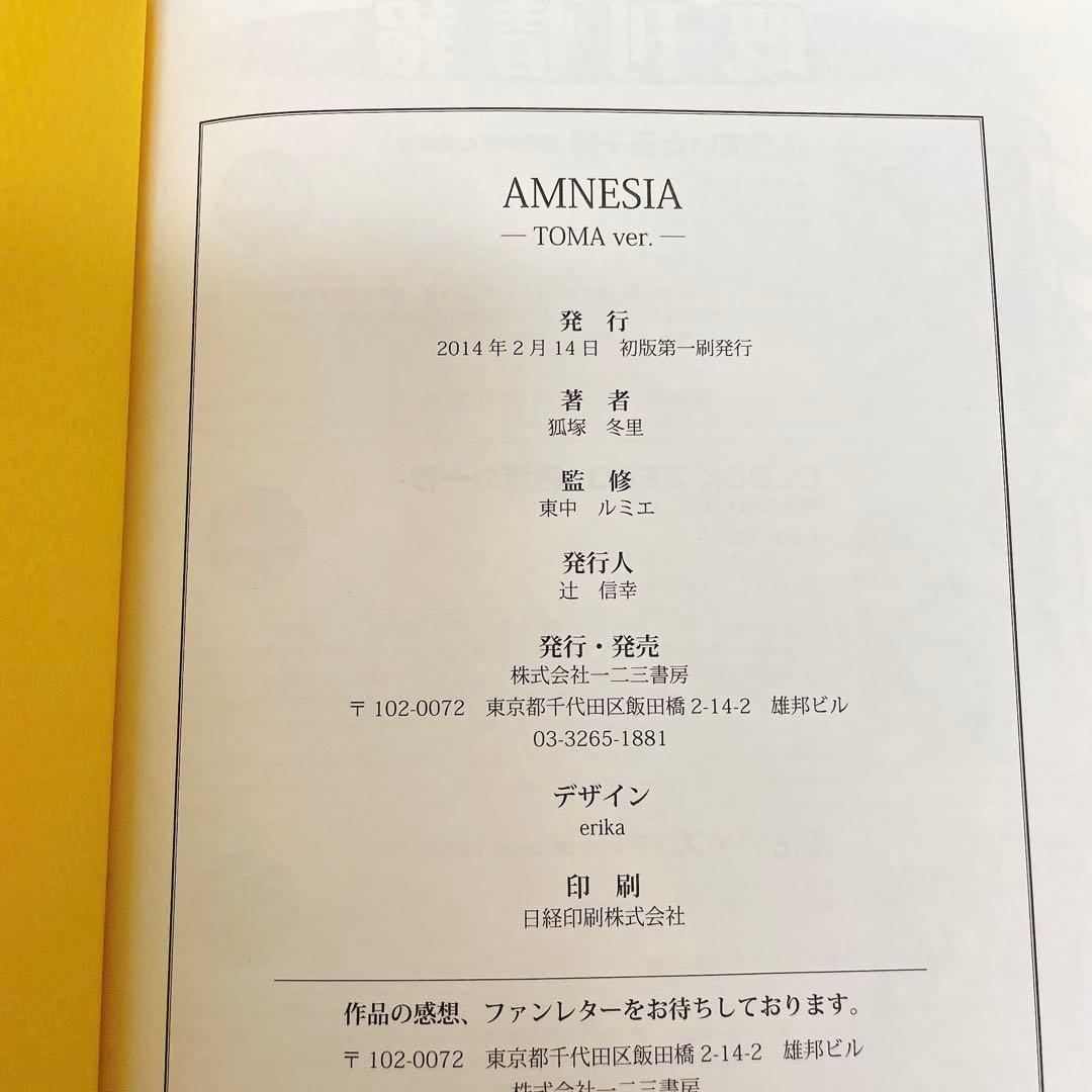 AMNESIA アムネシア 小説 初版 6冊+イラスト集＋1冊セット カード3枚