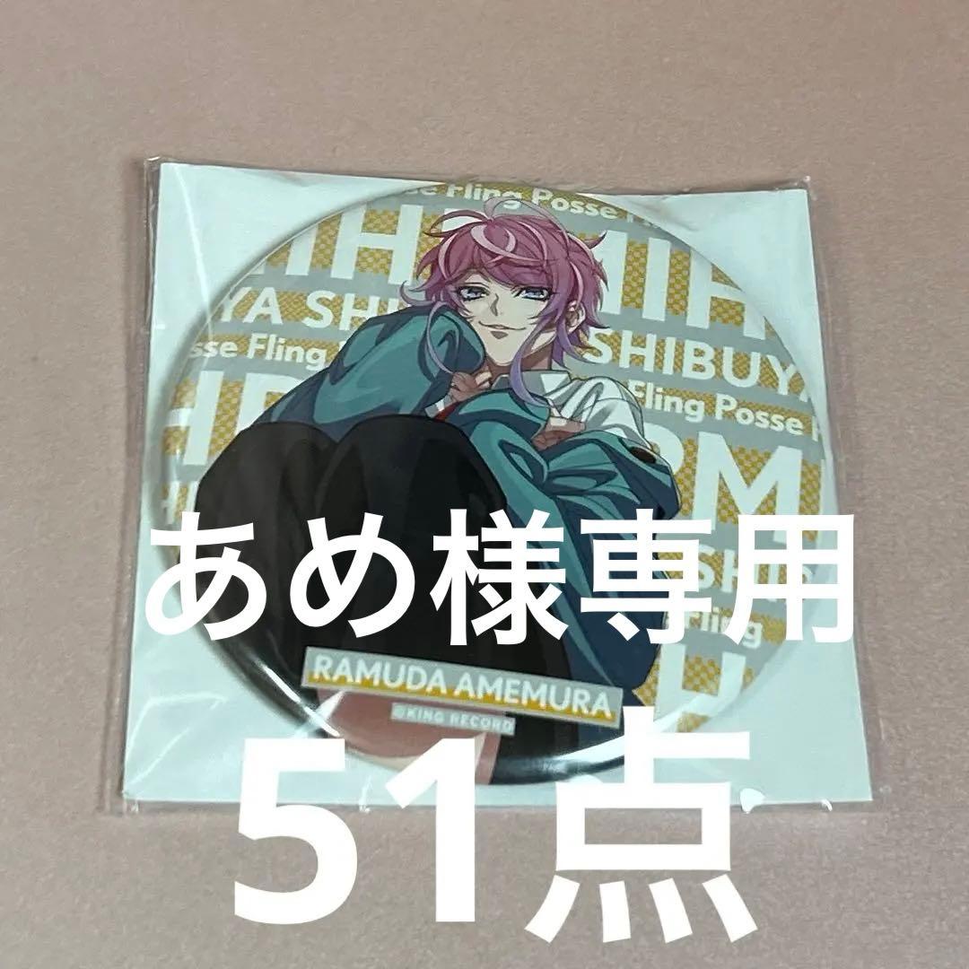 飴村乱数 HYPED-UP 02 缶バッジ 51点 Amazon.co.jp: ヒプノシスマイク HYPED-UP 02 缶バッジ 「飴村乱数